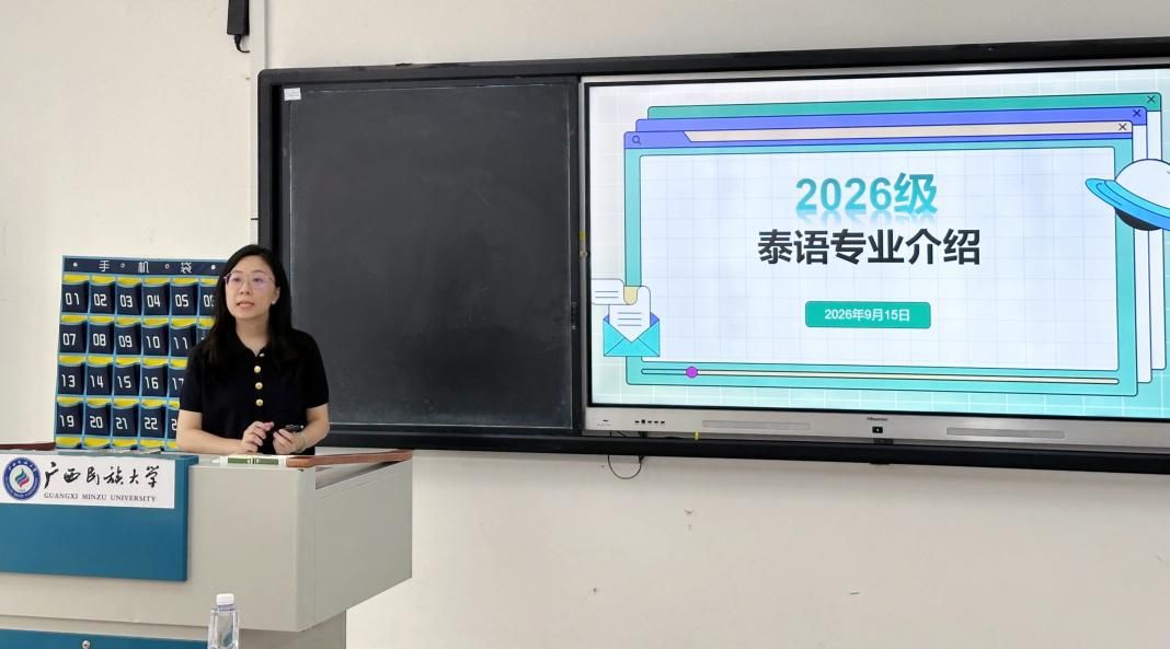 我院泰语系举行2026级新生专业引领会