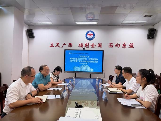 东南亚语言文化学院、东盟学院与南宁市第二妇幼保健院召开座谈交流会