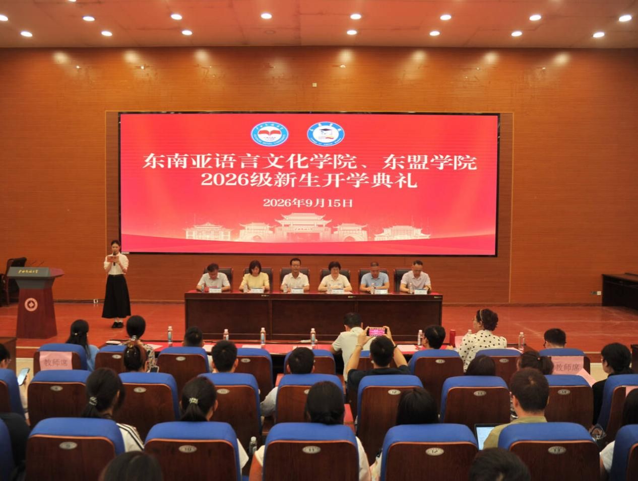 东南亚语言文化学院、东盟学院举行2026 级新生开学典礼