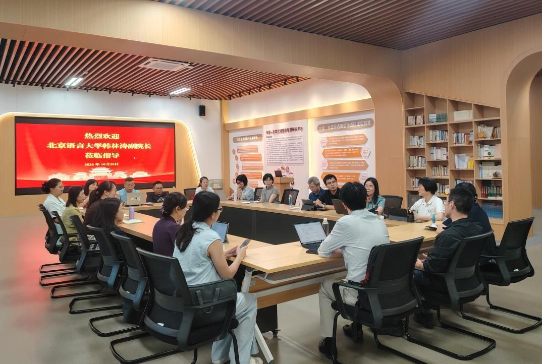 语言为体 智能为用 东盟为场 我校举办语言智能学科建设专题研讨会