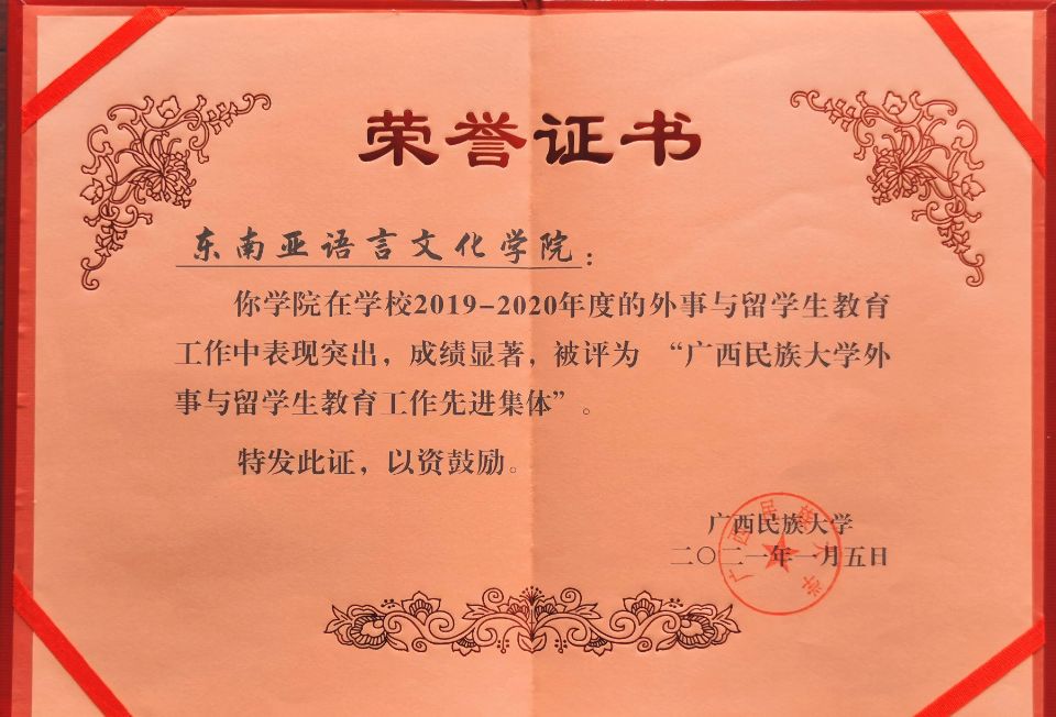 学院荣誉