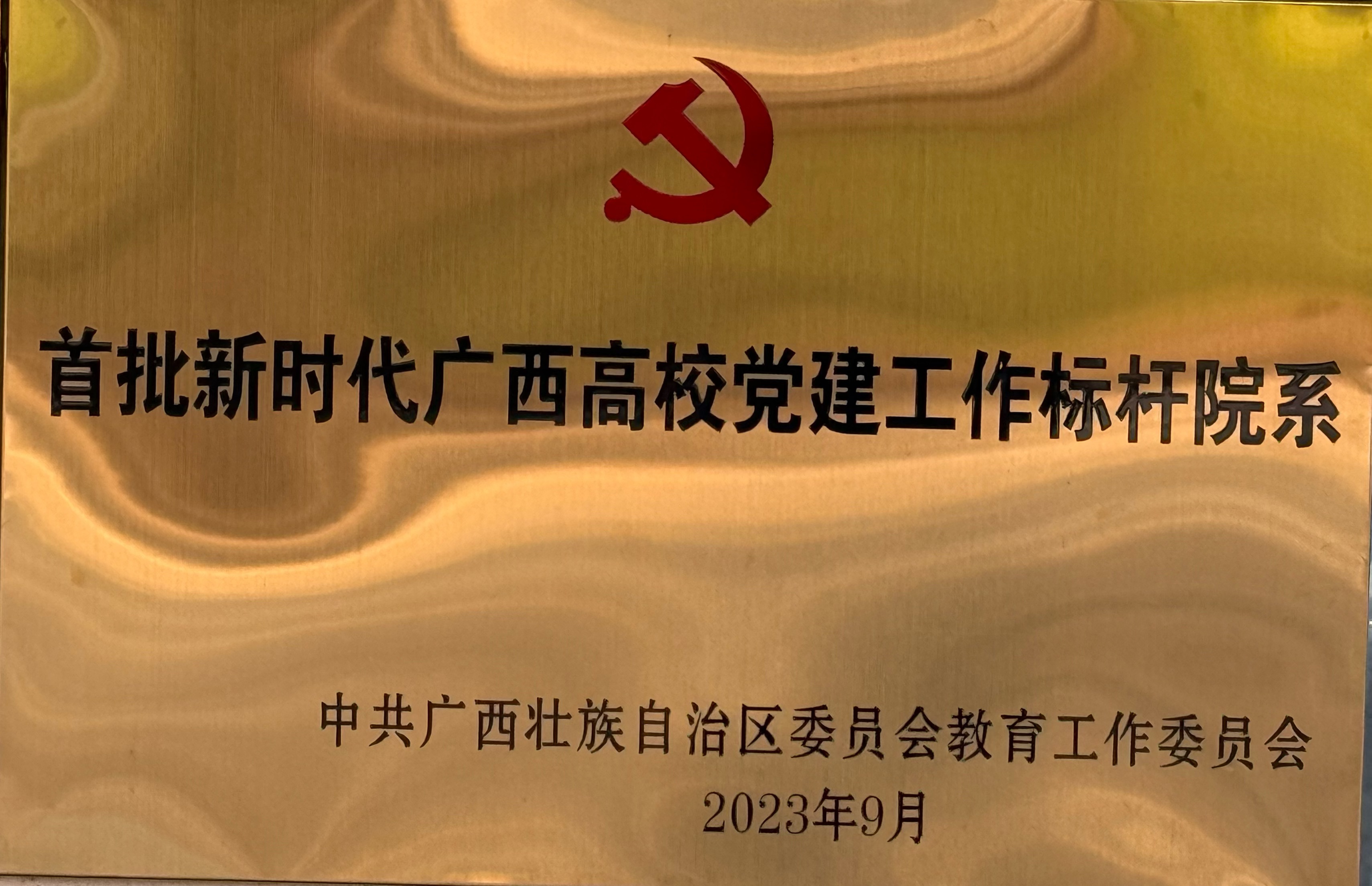 学院荣誉