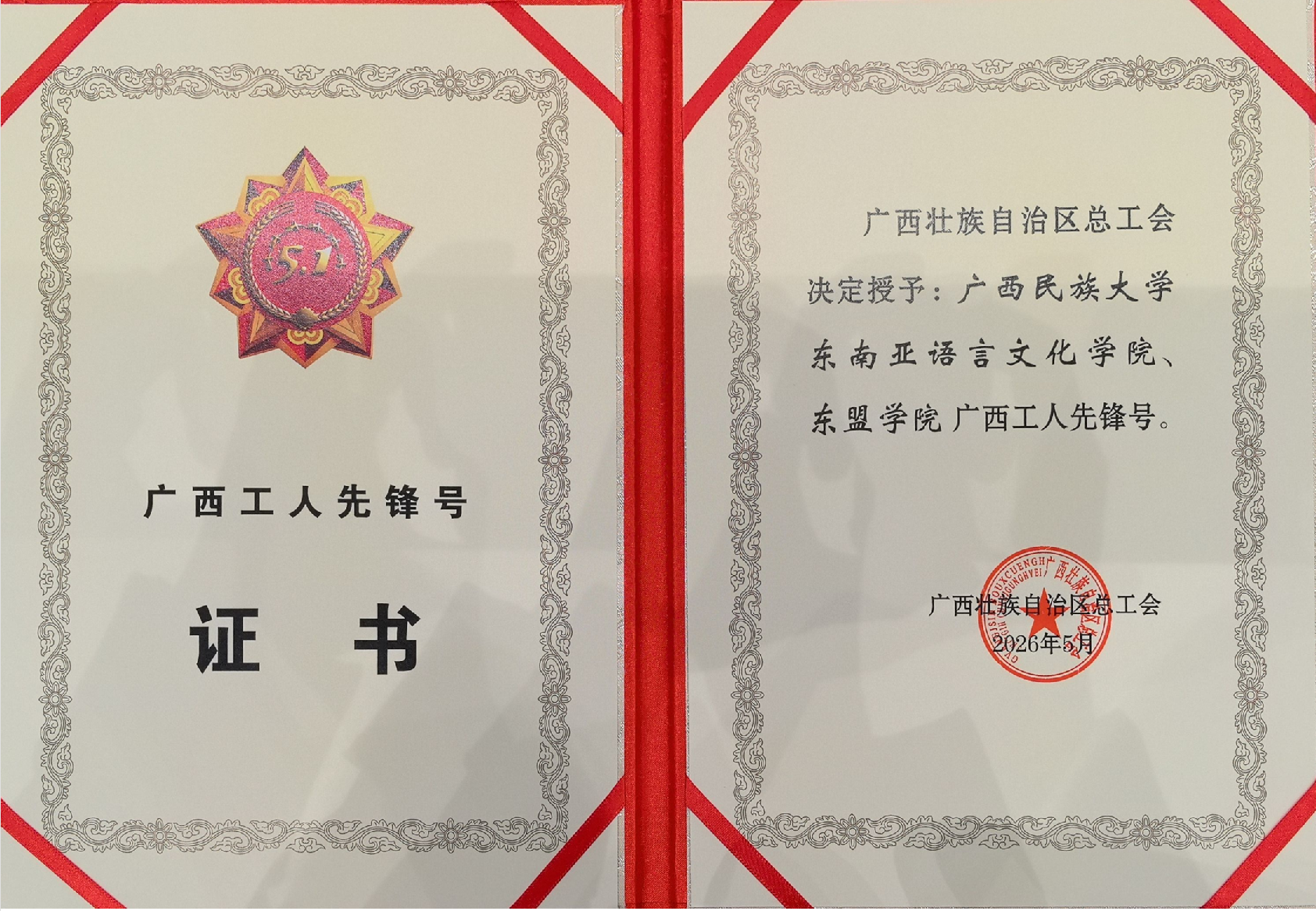 学院荣誉