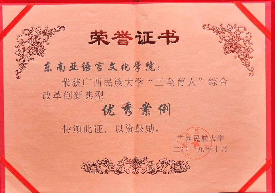学院荣誉