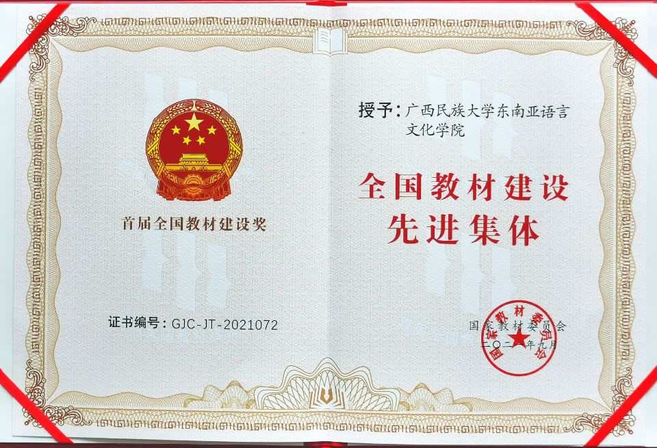 学院荣誉