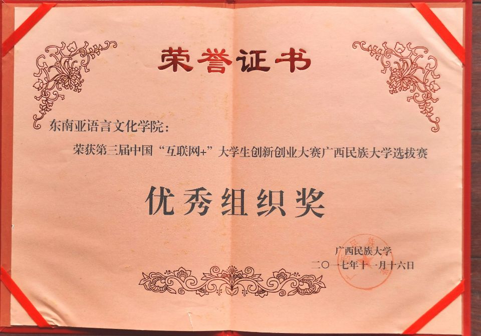 学院荣誉