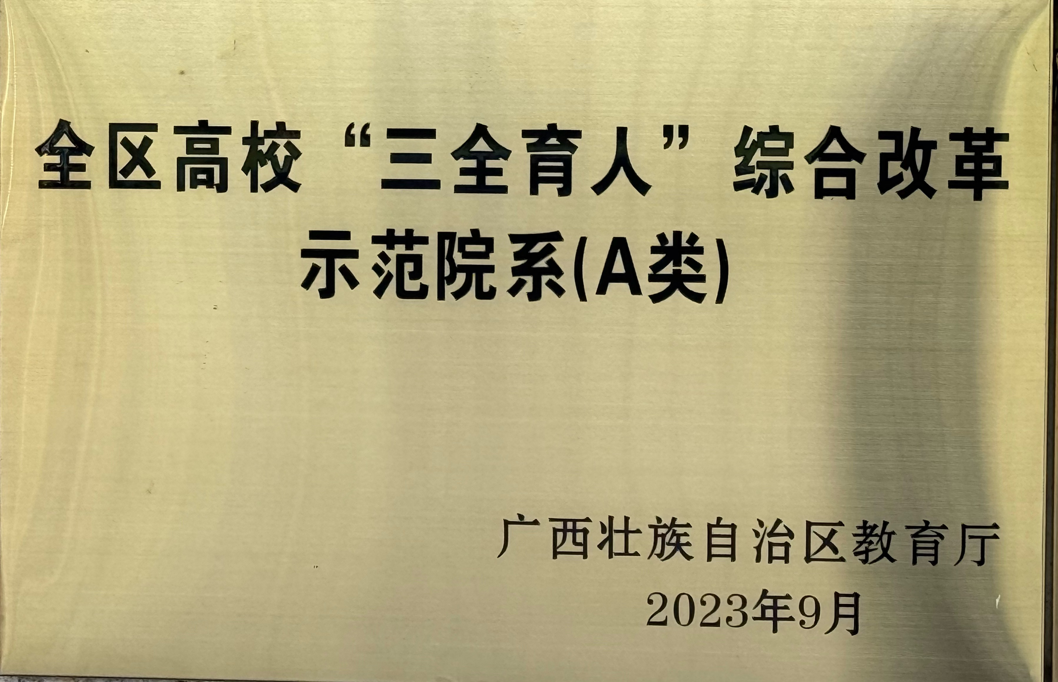 学院荣誉