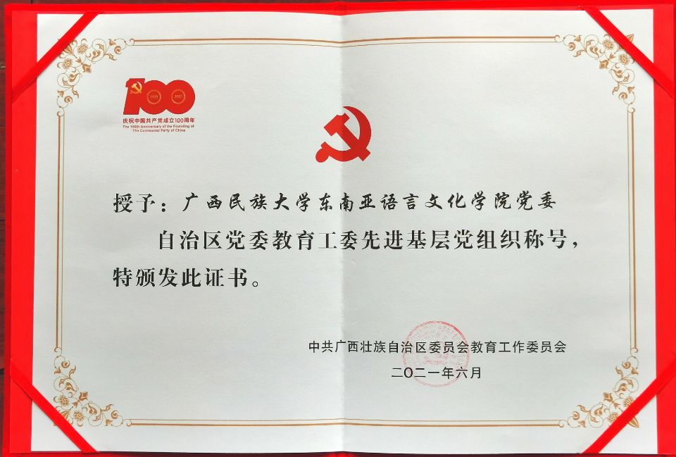 学院荣誉